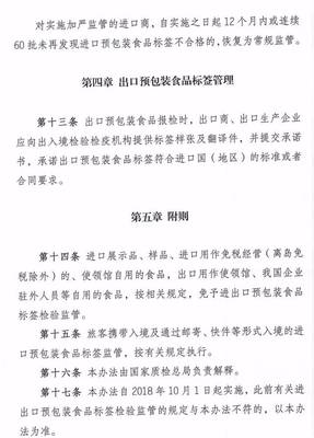 《進出口預(yù)包裝食品標(biāo)簽檢驗監(jiān)督管理辦法》修訂稿解析及散裝食品相關(guān)要點